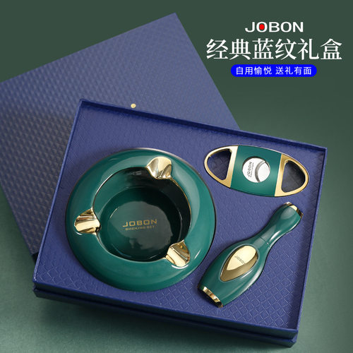 JOBON中邦雪茄剪刀打火机烟灰缸礼品套装三件套工具玉净瓶打火机