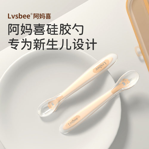 阿妈喜宝宝辅食勺硅胶软头勺