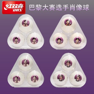 红双喜乒乓球2024巴黎大赛选手肖像球3个装马龙王楚钦陈梦孙颖沙