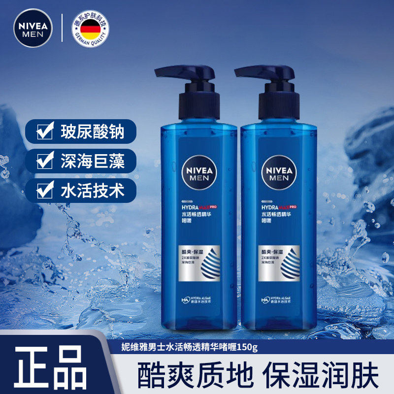 妮维雅男士面霜水活畅透精华啫喱150g精华乳液清爽润肤滋润护肤品