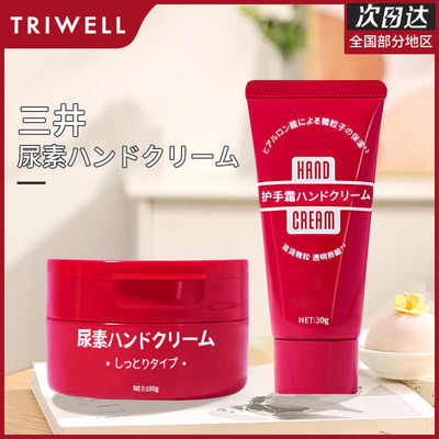日本三井尿素护手霜大红罐