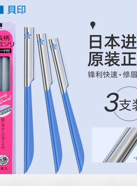 日本kai贝印修眉刀女士专用初学者安全型新手防刮伤懒人刮眉刀