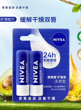 妮维雅24h长效滋润保湿护唇膏