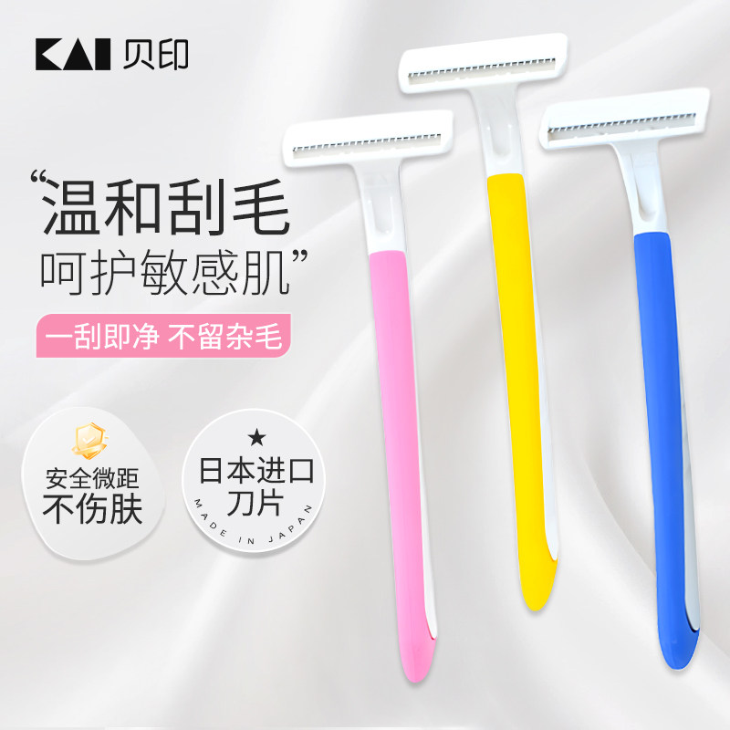 日本KAI贝印Pretty剃毛刀女用美体刀刮毛刀腋下脱毛剃毛器比基尼