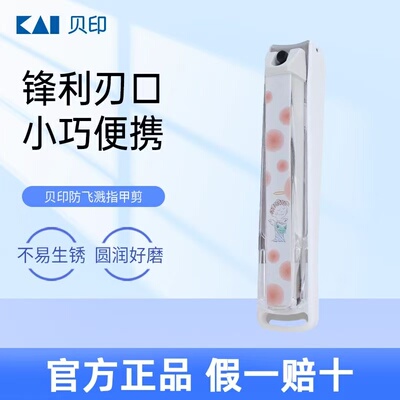 kai/贝印指甲刀001防飞溅单个装进口指甲掐平口不锈钢指甲剪套装