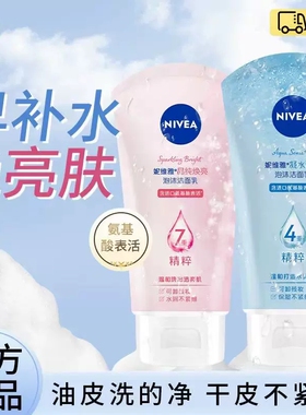 妮维雅氨基酸泡沫洁面乳去油保湿