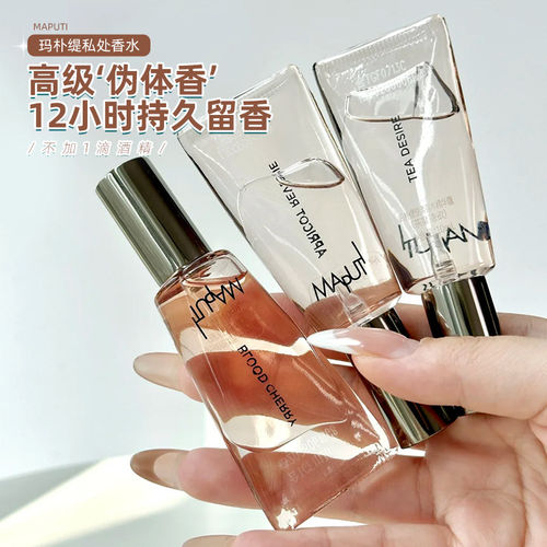 玛朴缇私密香水10ml持久留香