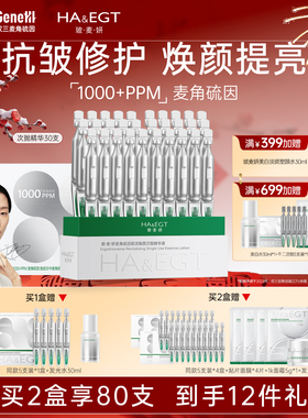 玻麦妍1000+PPM麦角硫因次抛精华液补水保湿修护抗皱舒缓焕亮面部