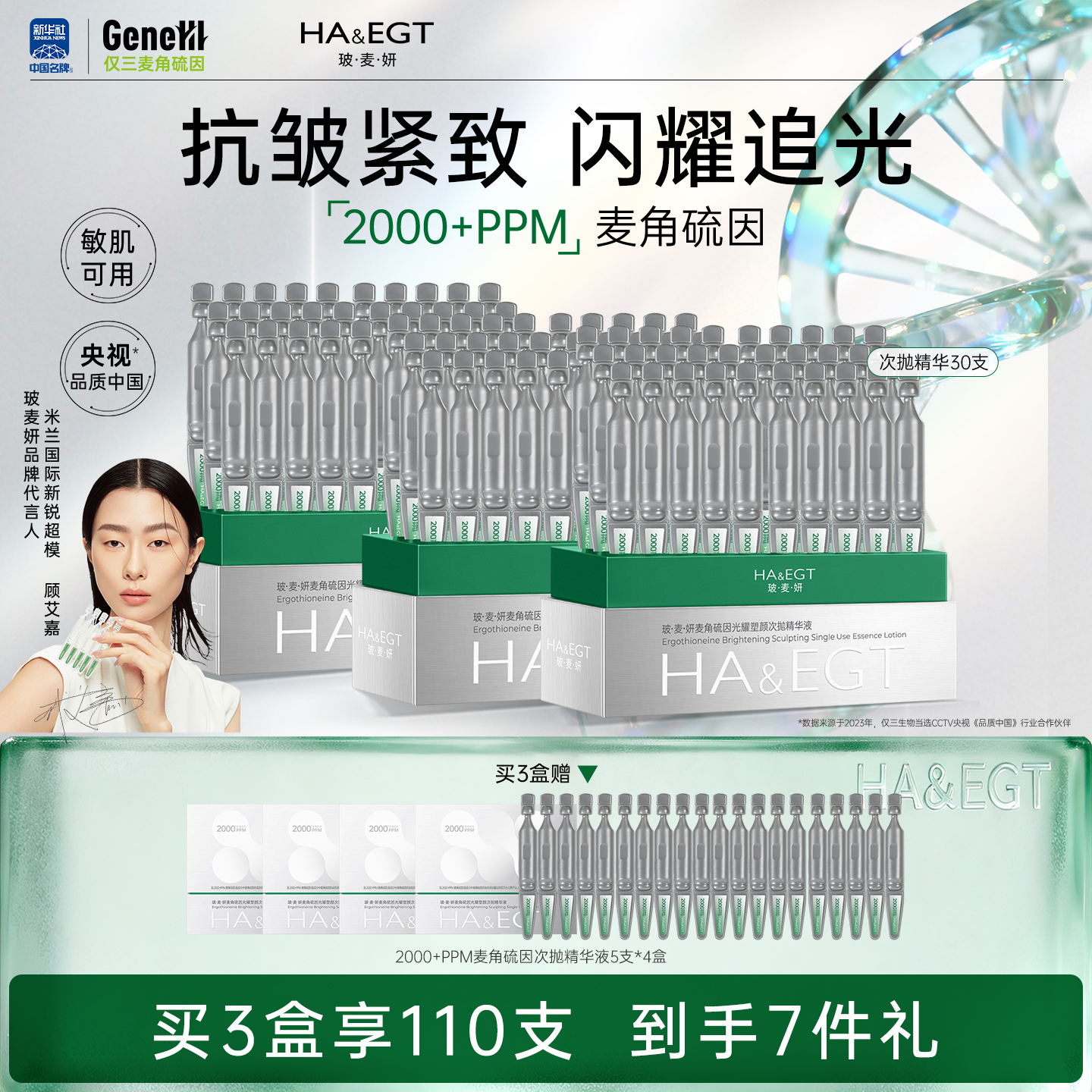 玻麦妍2000+PPM麦角硫因次抛精华液紧致保湿抗皱修护高焕亮