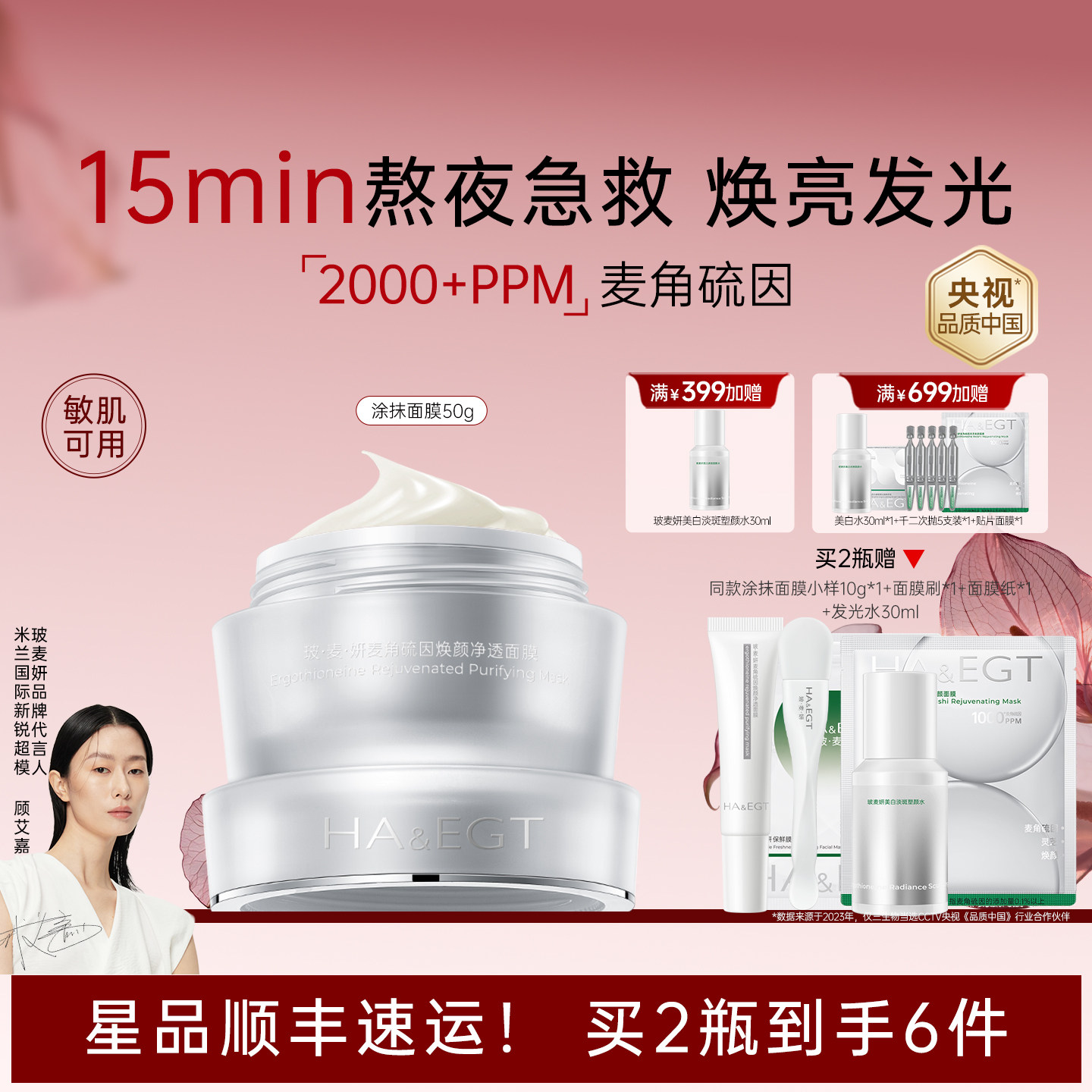 玻麦妍2000+PPM麦角硫因涂抹面膜紧补水保湿抗皱提亮肤色收缩毛孔