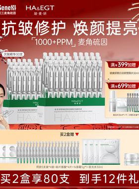 玻麦妍1000+PPM麦角硫因次抛精华液抗皱补水修护去黄高提亮