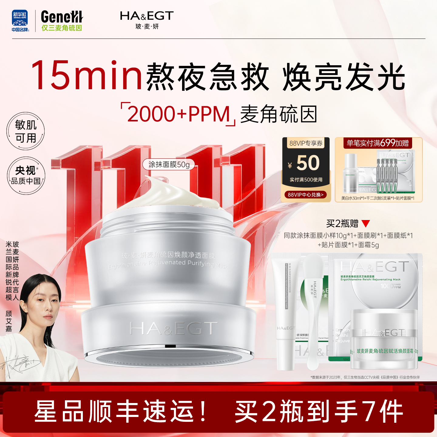 15min熬夜急救提亮  提拉紧致肌肤！