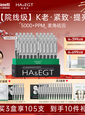 玻麦妍5000+PPM麦角硫因次抛精华液补水抗皱紧致修护提亮去细纹