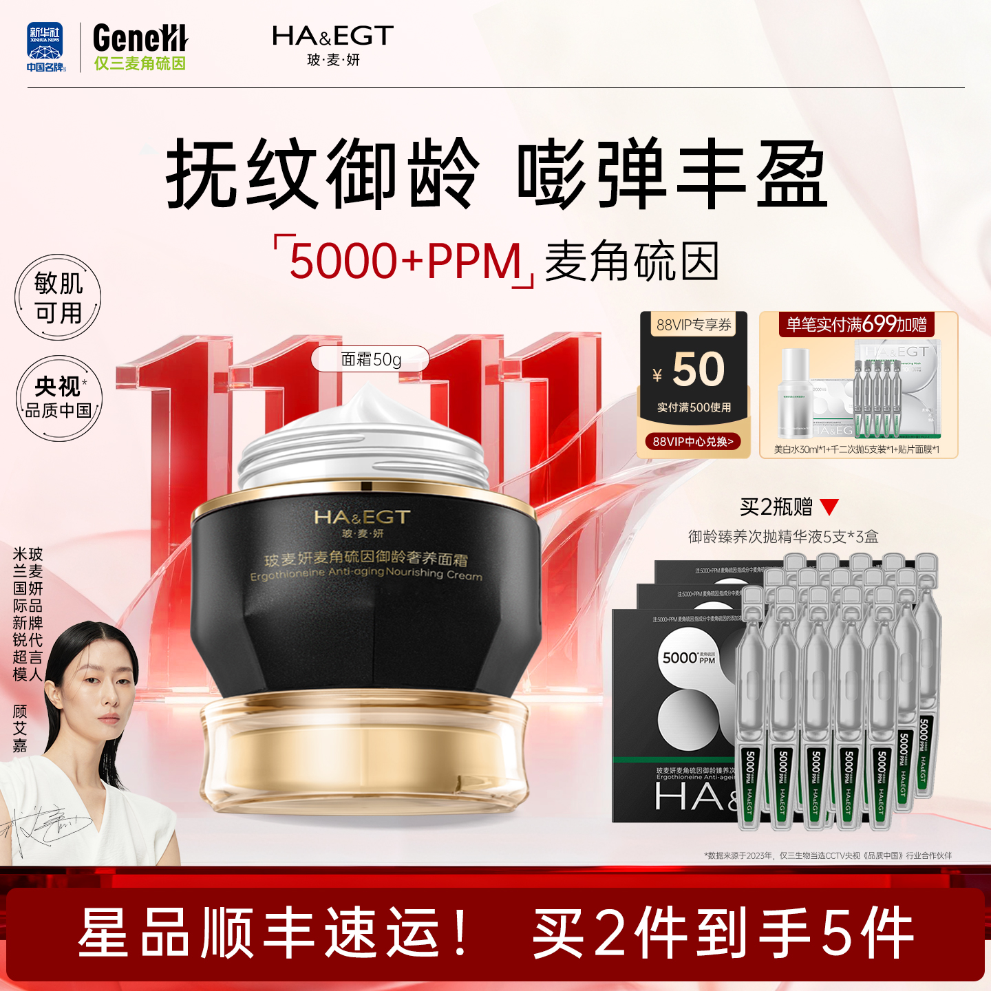 玻麦妍5000+PPM麦角硫因赋活焕颜黑金面霜提拉紧致抗皱深修护乳霜