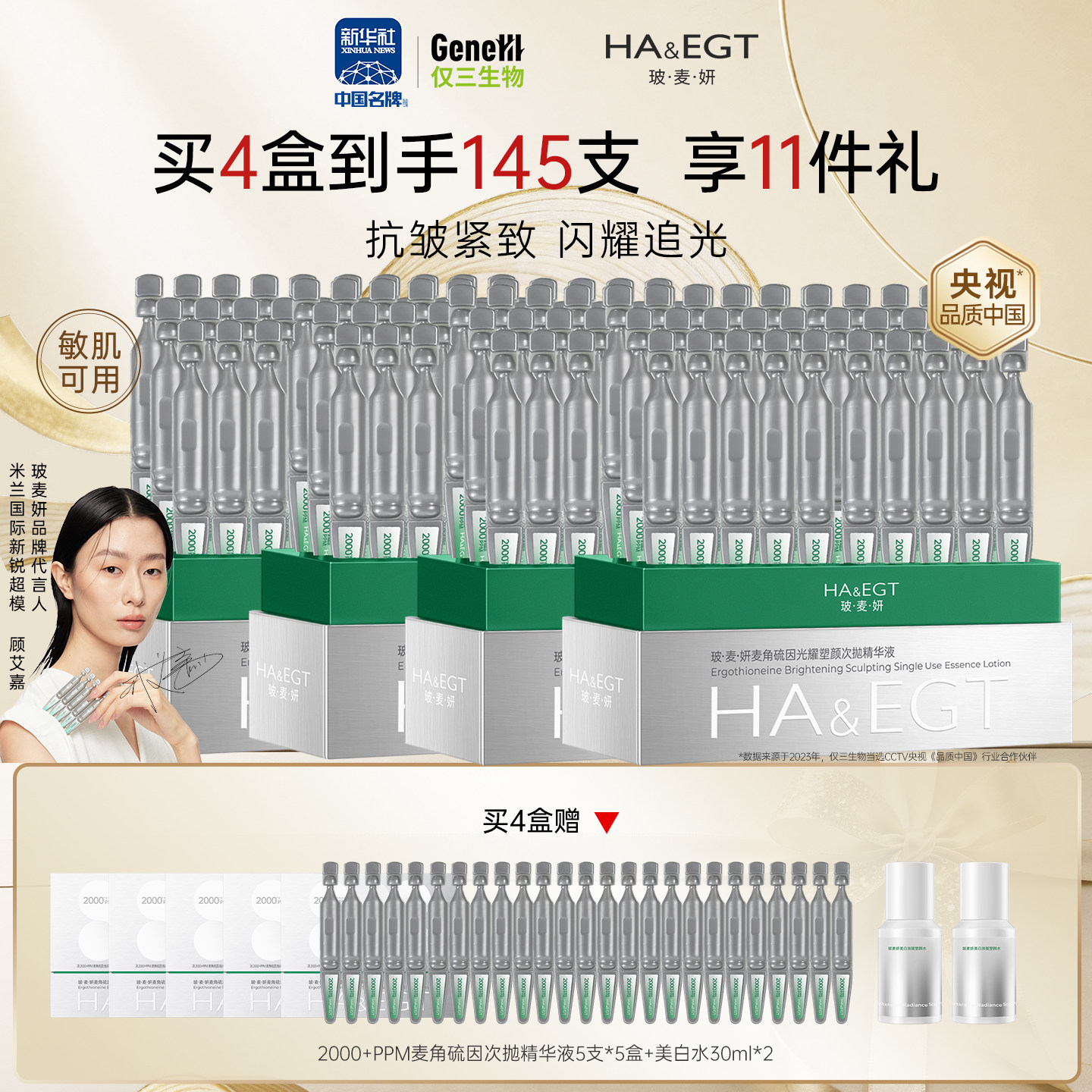 玻麦妍2000+PPM麦角硫因次抛精华液紧致保湿抗皱修护