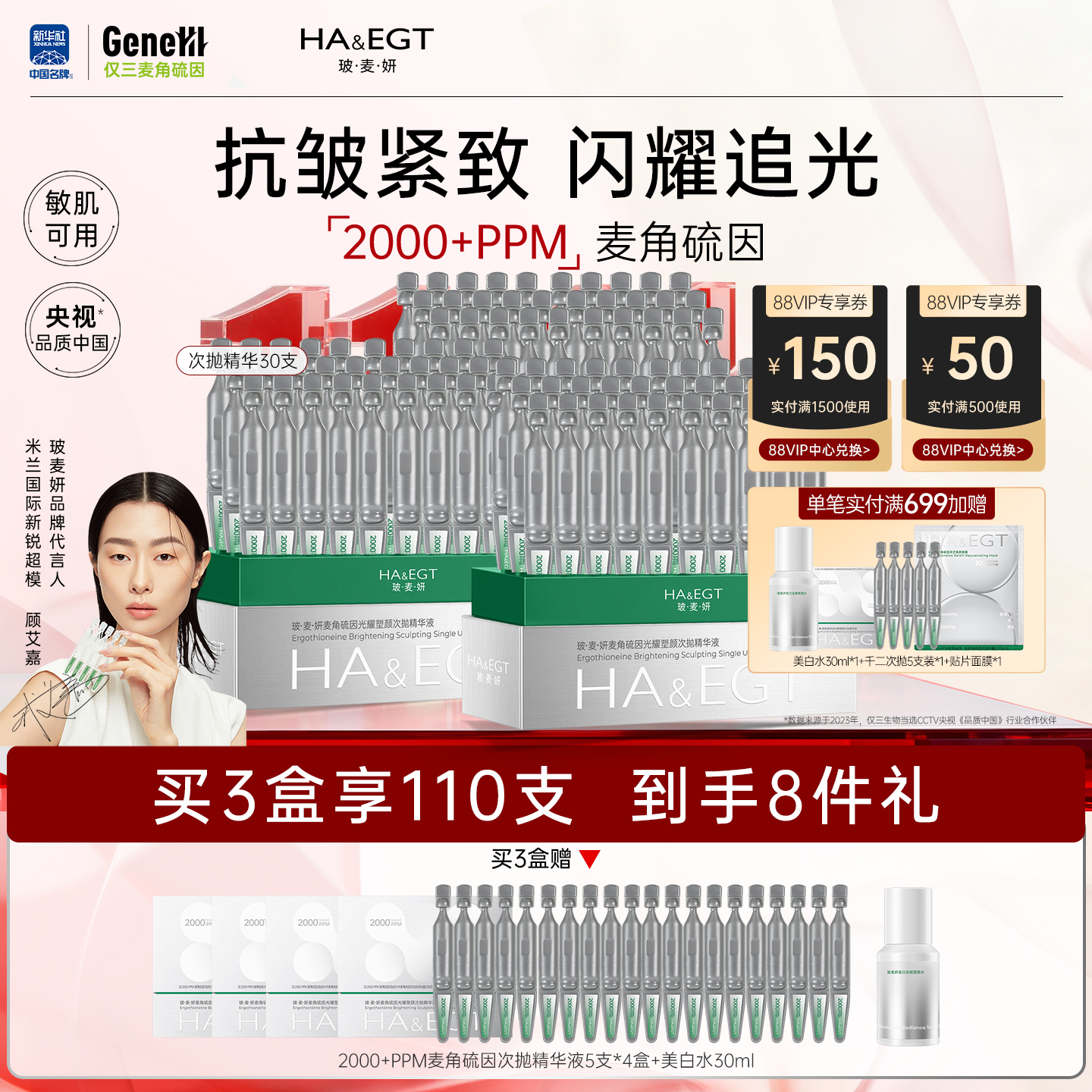 玻麦妍2000+PPM麦角硫因次抛精华液紧致保湿抗皱修护高焕亮