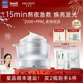 玻麦妍2000 PPM麦角硫因涂抹面膜紧补水保湿 抗皱提亮肤色收缩毛孔