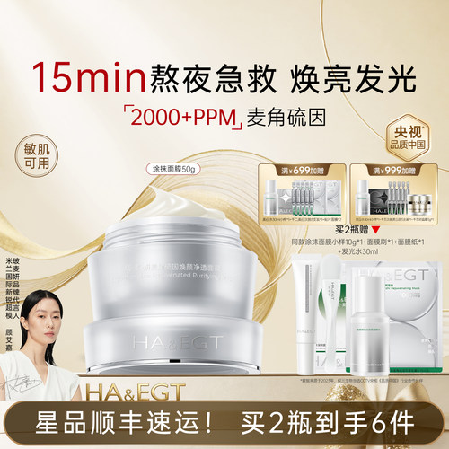15min熬夜急救提亮  提拉紧致肌肤！