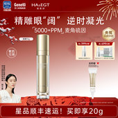 玻麦妍5000 ppm麦角硫因御颜抗皱眼霜淡纹淡泪沟抗皱紧致提拉