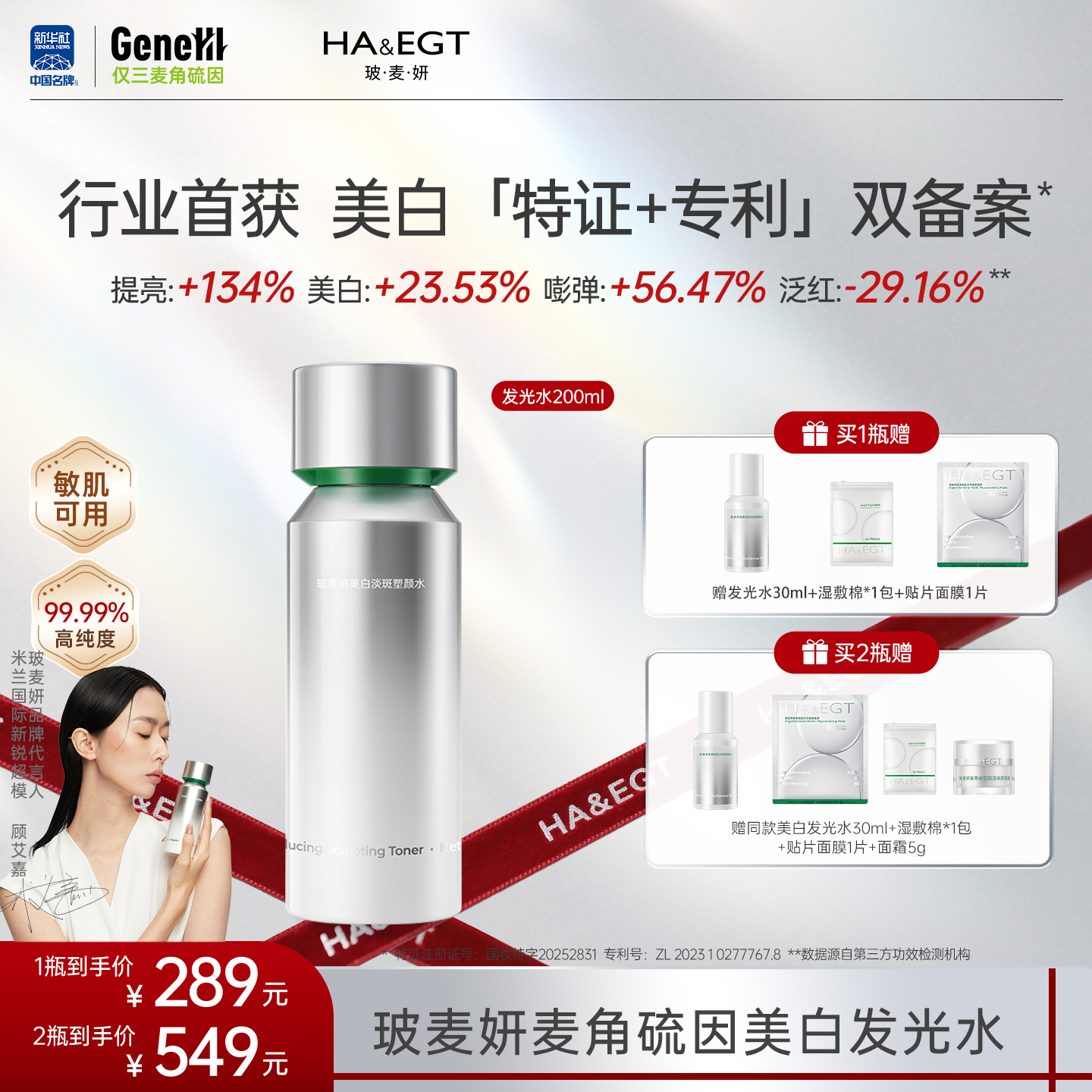 玻麦妍2000+PPM麦角硫因美白发光水2.0提亮美白紧致爽肤水