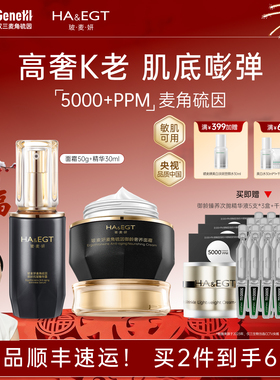 玻麦妍5000+PPM麦角硫因抗皱紧致保湿套装淡化细纹高焕亮