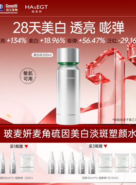【达人推荐】【达播】玻麦妍2000+PPM麦角硫因美白淡斑发光水抗皱