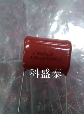 CBB电容CBB22 400V475J 400V4.7UF  P25MM，28X20X11.5 全新正品
