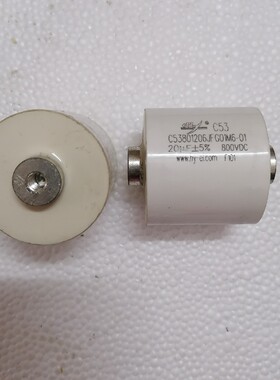 HY 20UF 800VDC 800V C53  5% 逆变高频压电容无感吸收焊机电容