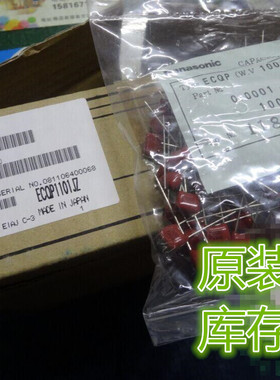 ECQP1101JZ  100v0.0001uf  日本松下Panasonic  全新薄膜电容