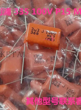全新正品飞利浦BC 薄膜电容 MKT368 100V3.3uf  3U3 335J 22mm