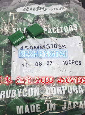 450MMG105K 105K 2W  405V 1UF 红宝石RUBYCON  CBB薄膜电容 15MM