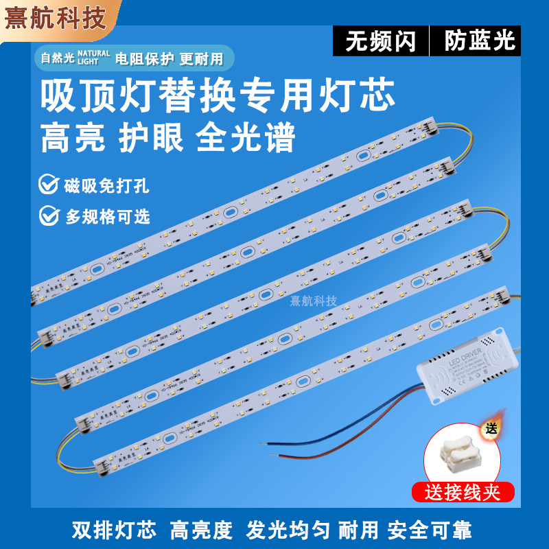 客厅灯led吸顶灯替换灯条长条灯芯方形新中式灯板高亮三色双色灯