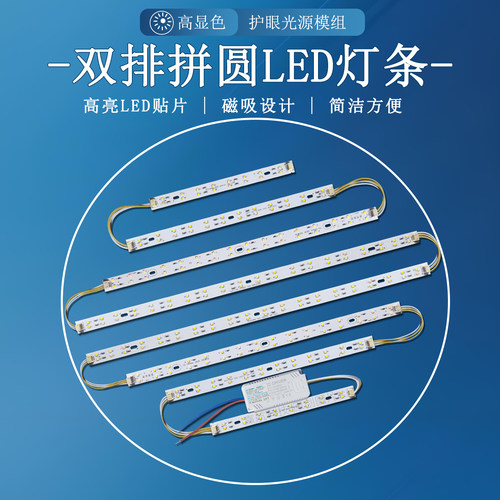 圆形吸顶灯led替换灯条三色变光灯盘长条客厅大圆灯维修改造灯珠