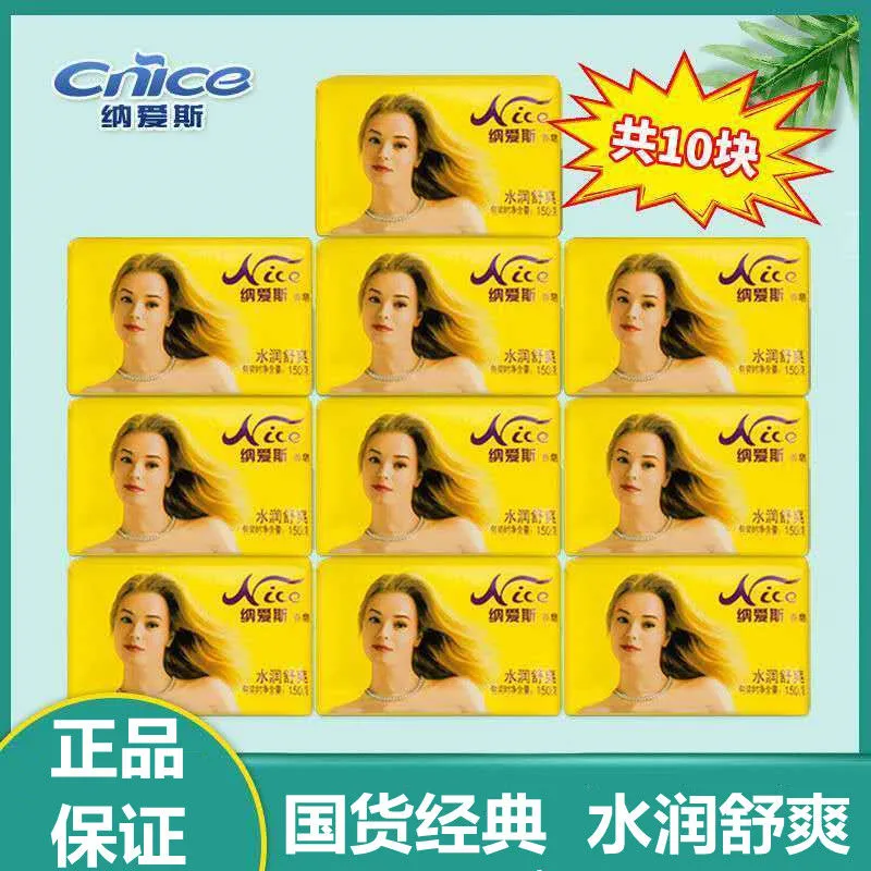 纳爱斯国货经典香皂150g