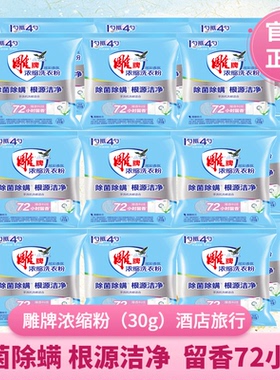 超能洗衣液小袋20g雕牌洗衣粉30g小包旅行装洗衣服酒店宾馆正品