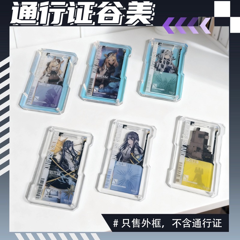 明日方舟通行认证保护套收纳盒通行证保护套亚克力收纳壳扩展盒