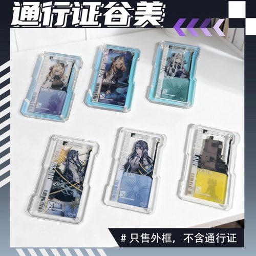 明日方舟通行认证保护套收纳盒通行证保护套亚克力收纳壳扩展盒