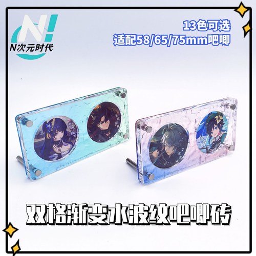 亚克力水波纹双格吧唧砖谷美