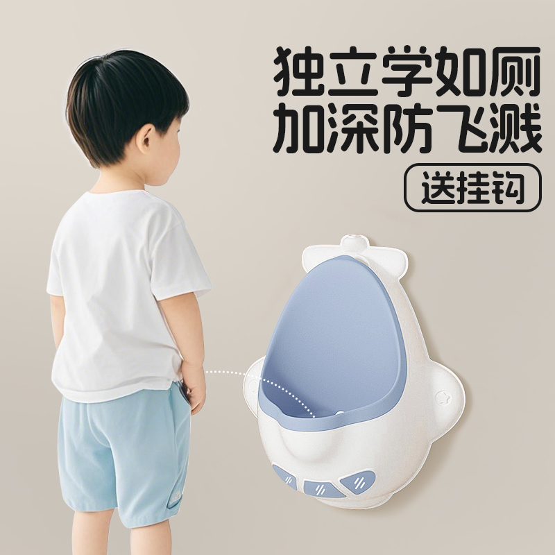 男孩防溅卫生训练独立如厕小便器