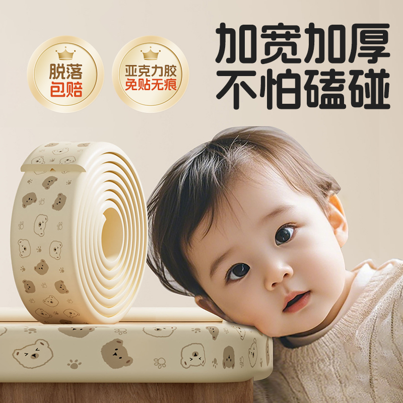 儿童防撞条安全无毒可啃咬