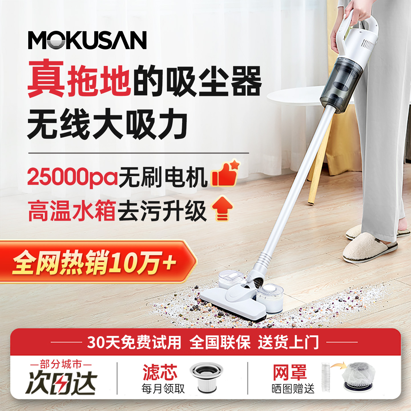 MOKUSAN无线 缐吸尘器家用小型手持大吸力宠物猫毛吸拖扫洗地All