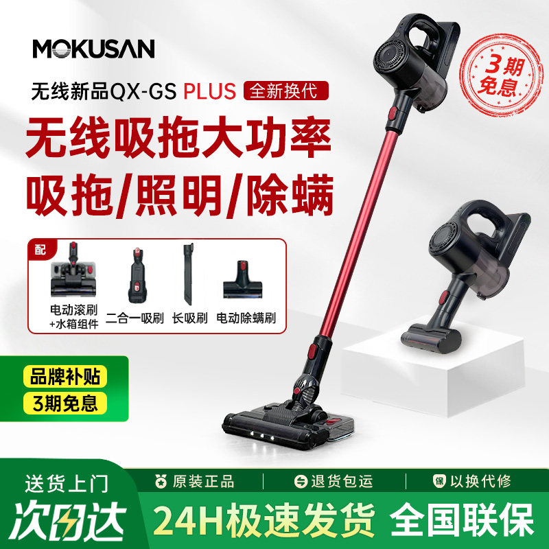 MOKUSAN新款无线吸尘器家用大功率强力吸力手持地毯吸拖地All