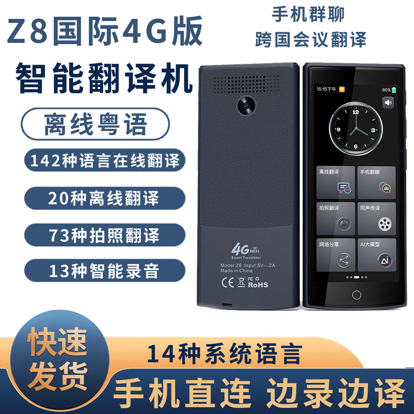 新款Z8国际4G版粤语离线翻译机出国旅游同声传译手机群聊互译神器