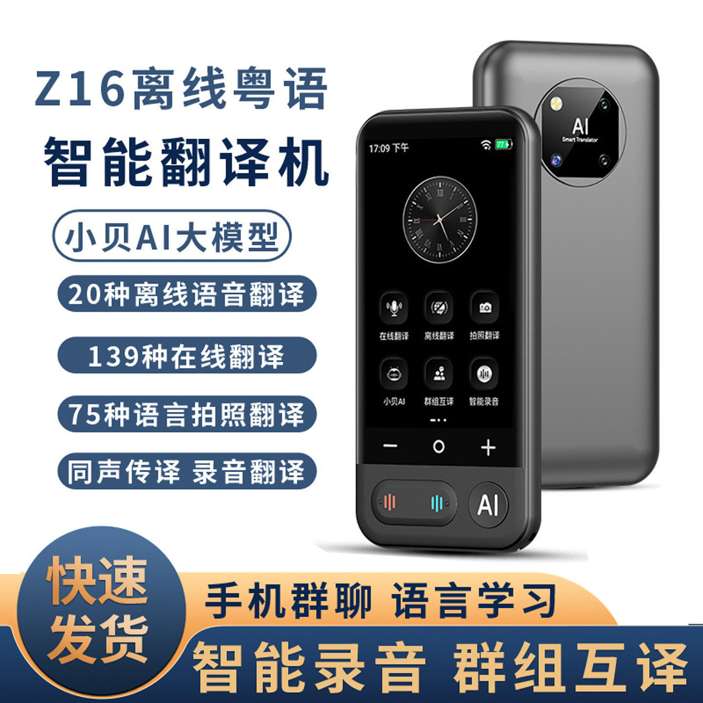 智能翻译机离线粤语AI大模型旅游