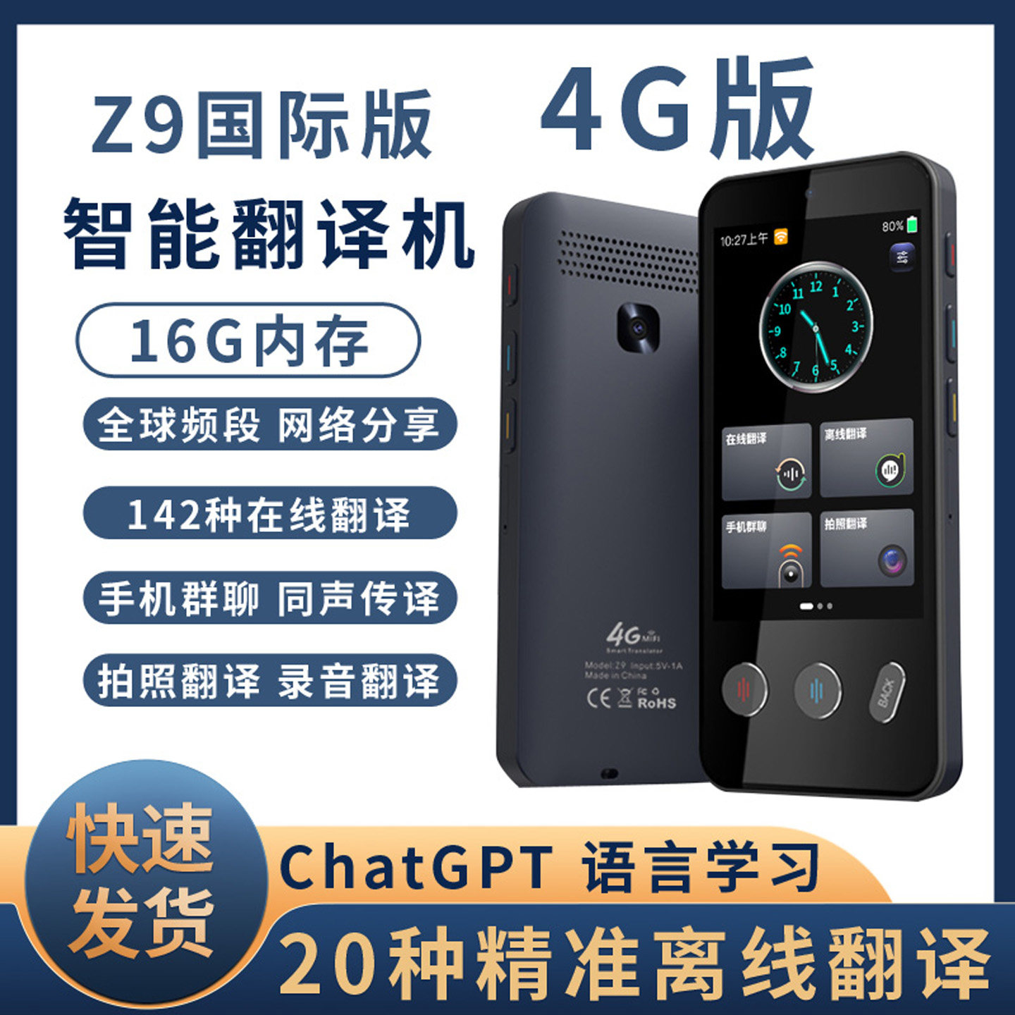 语音智能翻译机离线翻译全球频段