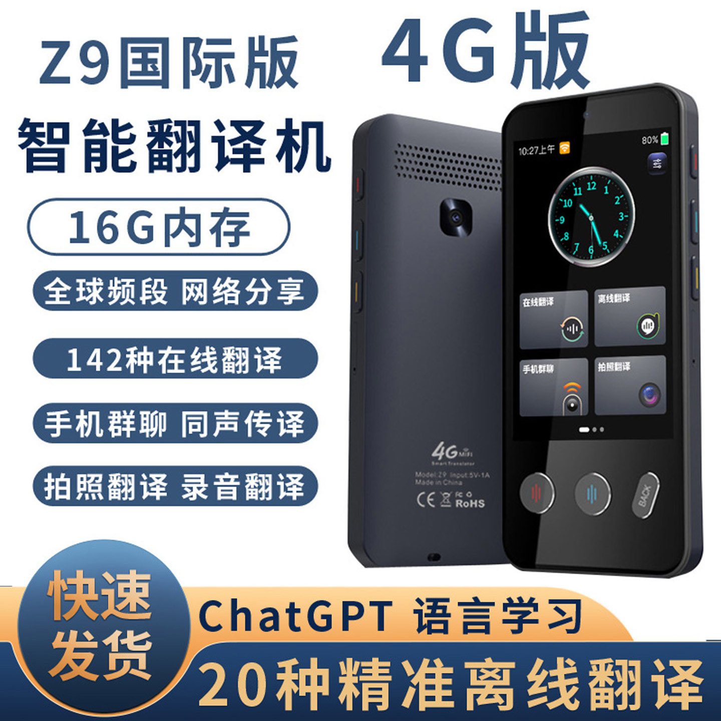 Z9国际版4G精准翻译机同声语音传译离线粤语HSK中文越南语印尼语