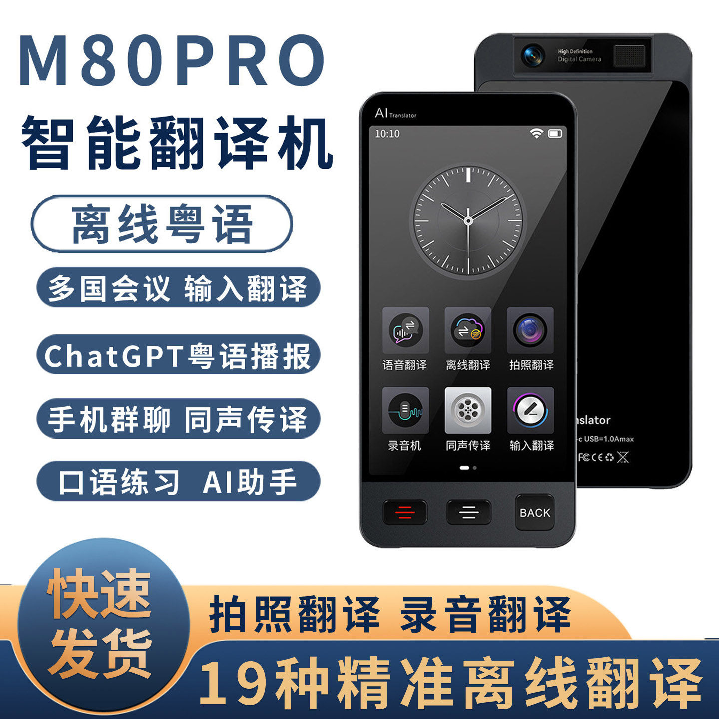 M80pro智能翻译机精准粤语离线多国语言ai语音同声传译机出国旅游