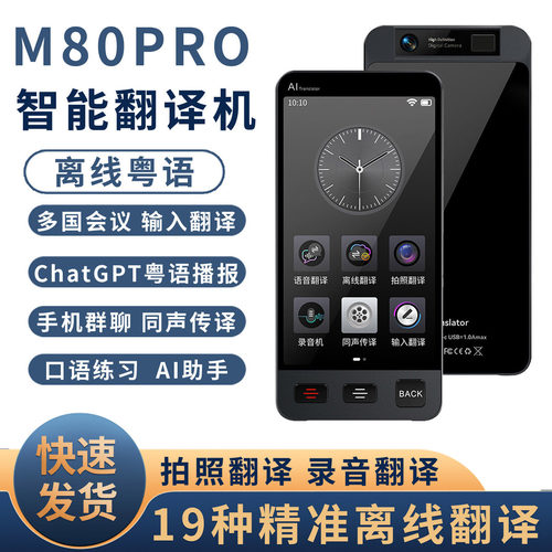 粤语离线翻译机录音拍照离线翻译