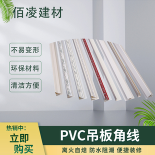 饰线配件 PVC扣板熟料长条封边线熟胶收边线阴角阳角平接七字各装