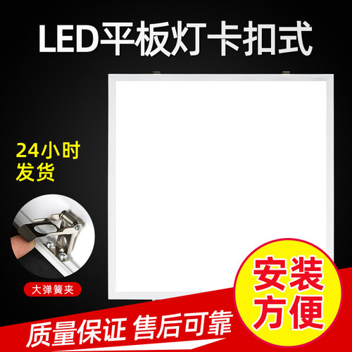 石膏板嵌入式led平板灯30x120钻孔600x600x595x595x1200弹簧卡扣